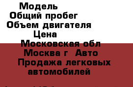  › Модель ­ Ford Focus › Общий пробег ­ 175 000 › Объем двигателя ­ 2 000 › Цена ­ 500 000 - Московская обл., Москва г. Авто » Продажа легковых автомобилей   